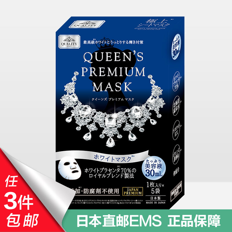 日本 quality first皇后的秘密 新品钻石女王蓝色美白面膜5片