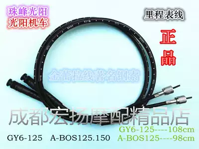 Women's motorcycle scooter odometer line Guangyang 125A Dr handsome guy GY125 straight code meter line