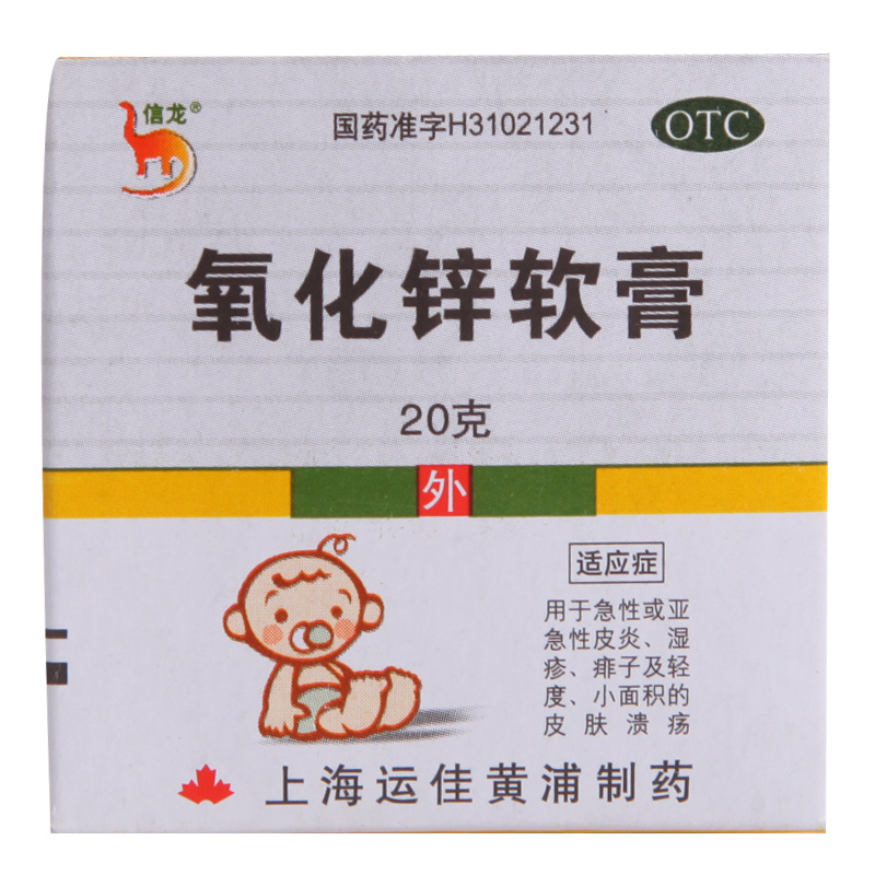 信龙 氧化锌软膏20g 急性亚急性皮炎 湿疹痱子轻度皮肤溃疡