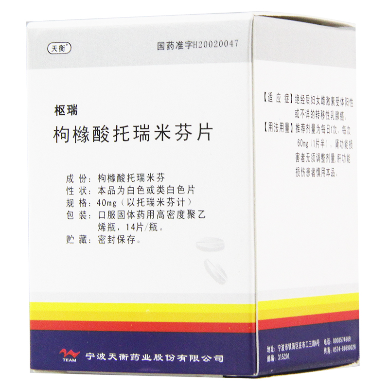 天衡 枢瑞 枸橼酸托瑞米芬片 40mg*14片*1瓶/盒