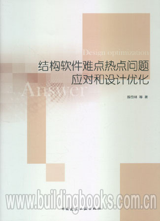 结构软件难点热点问题应对和设计优化        软件设计与体系结构