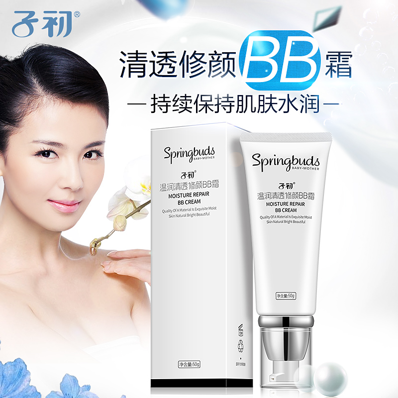 子初孕妇润清修颜BB霜保湿遮瑕裸妆天然孕妇护肤品隔离霜正品50g