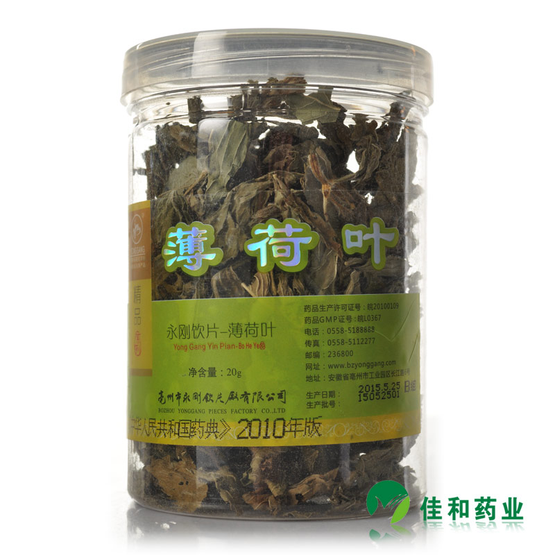 永刚 薄荷 20g/瓶 薄荷叶 干薄荷叶