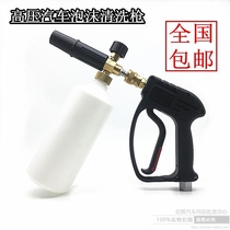 New Product High Pressure Foam Cleaner Spray Gun Nozzle Car Wash Gun Metal Car Wash Supplies Water Gun Car Tools