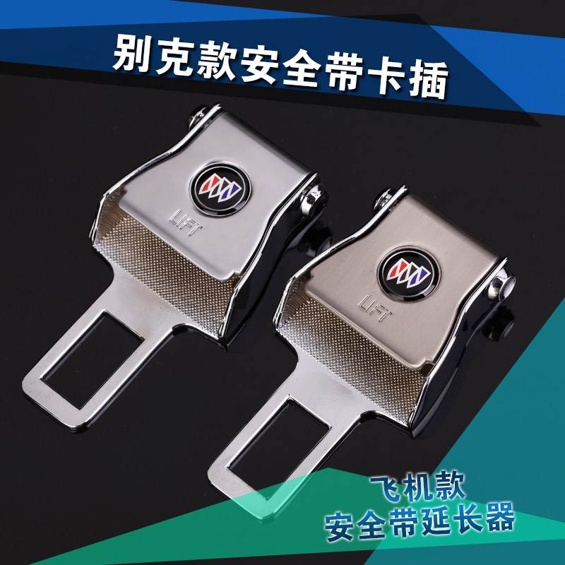 别克安全带卡片 别克GL8君越君威凯越英朗汽车保险带卡扣卡夹插头