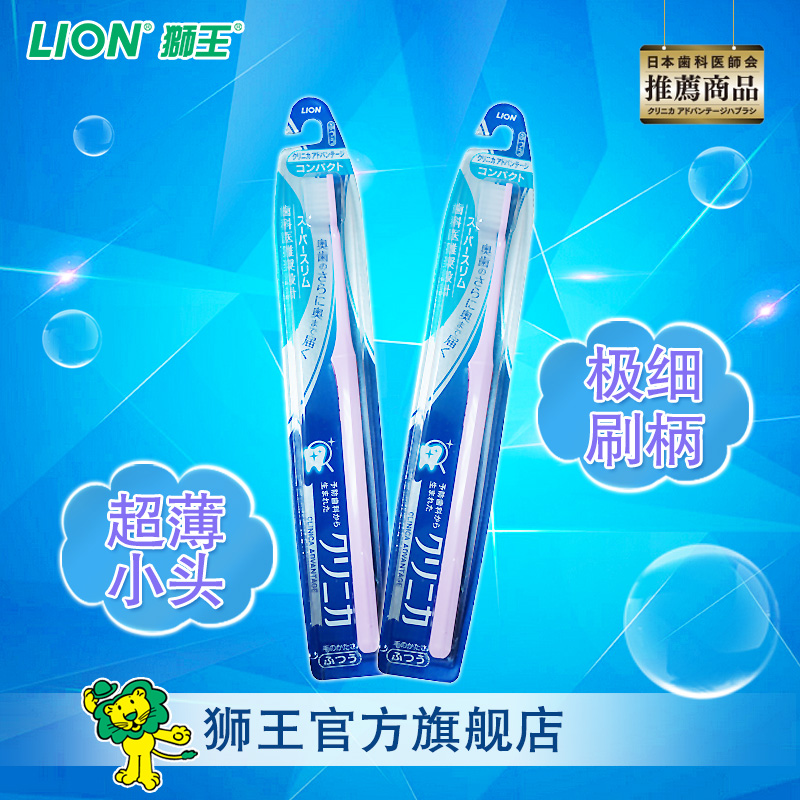 新品上市 LION/狮王 CLINICA优致超薄小头牙刷2支装