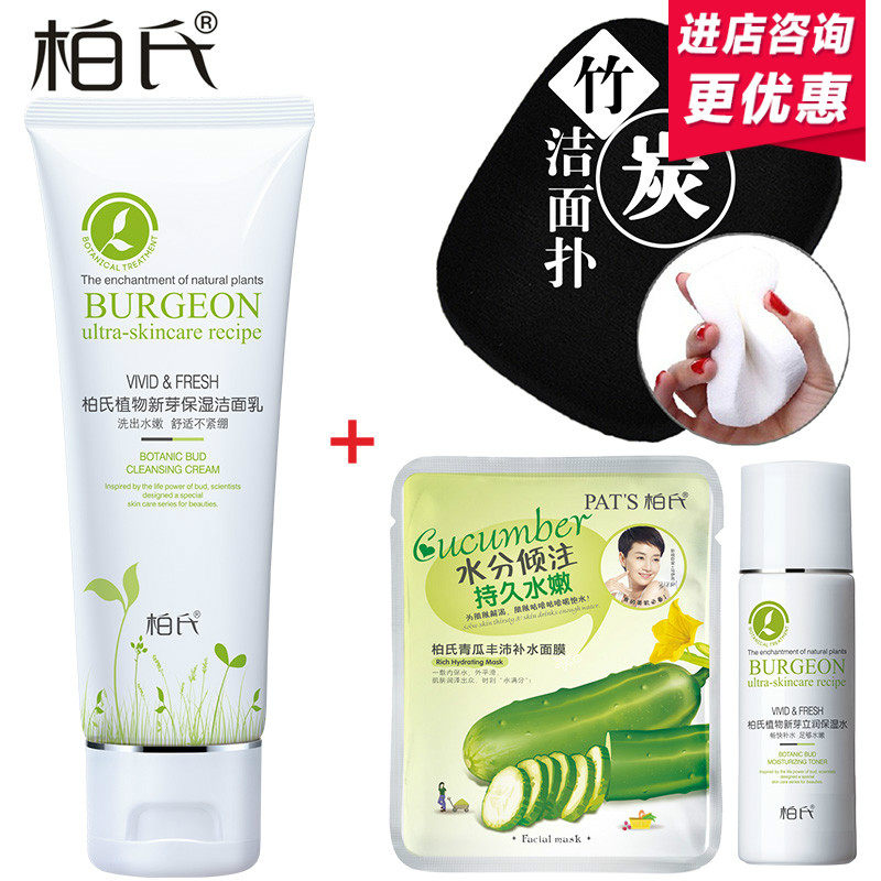柏氏正品植物新芽保湿洁面乳 深层清洁 温和不紧绷洗面奶 女