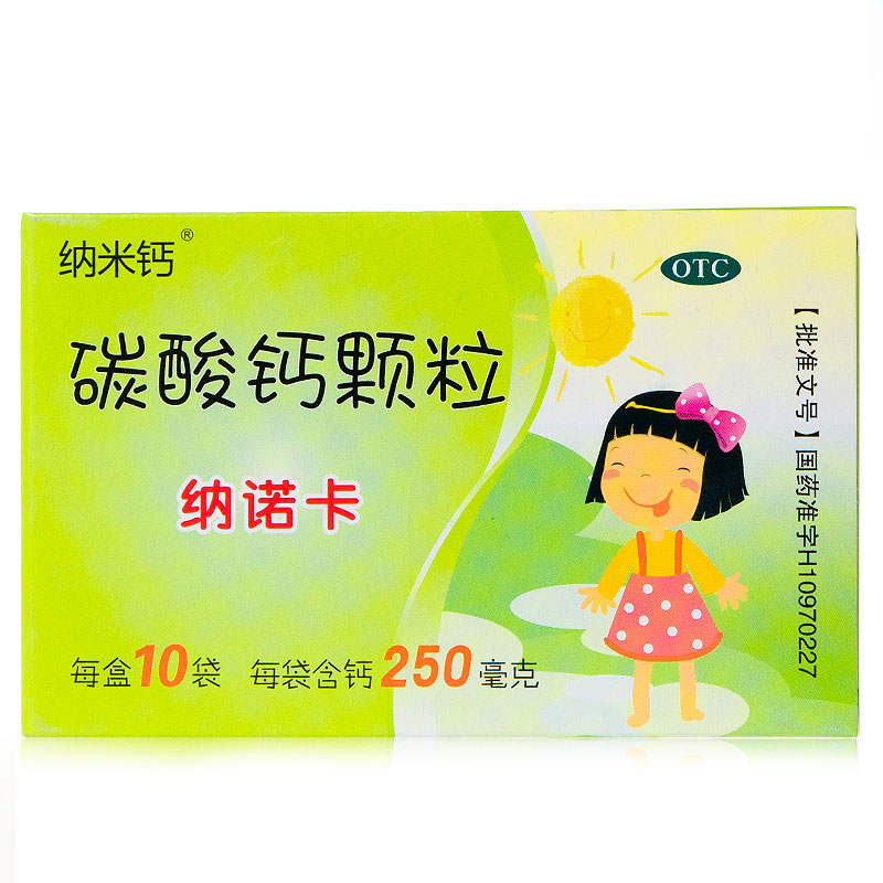 纳米钙 纳诺卡碳酸钙颗粒 10袋 预防治疗钙缺乏骨质疏松手足抽搐