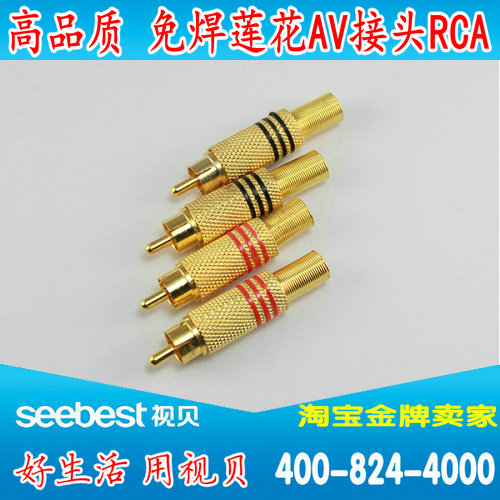 Free-welding type gilded AV lotus RCA plug audio film AV signal sound plug seat Lotus wiring head