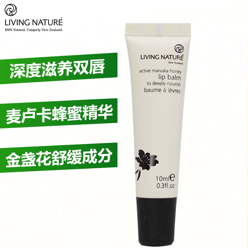 LIVING NATURE滋养润唇膏