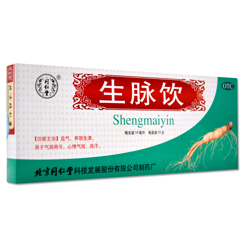 包邮 同仁堂 生脉饮 10支 益气 养阴生津 心悸气短 自汗 药品
