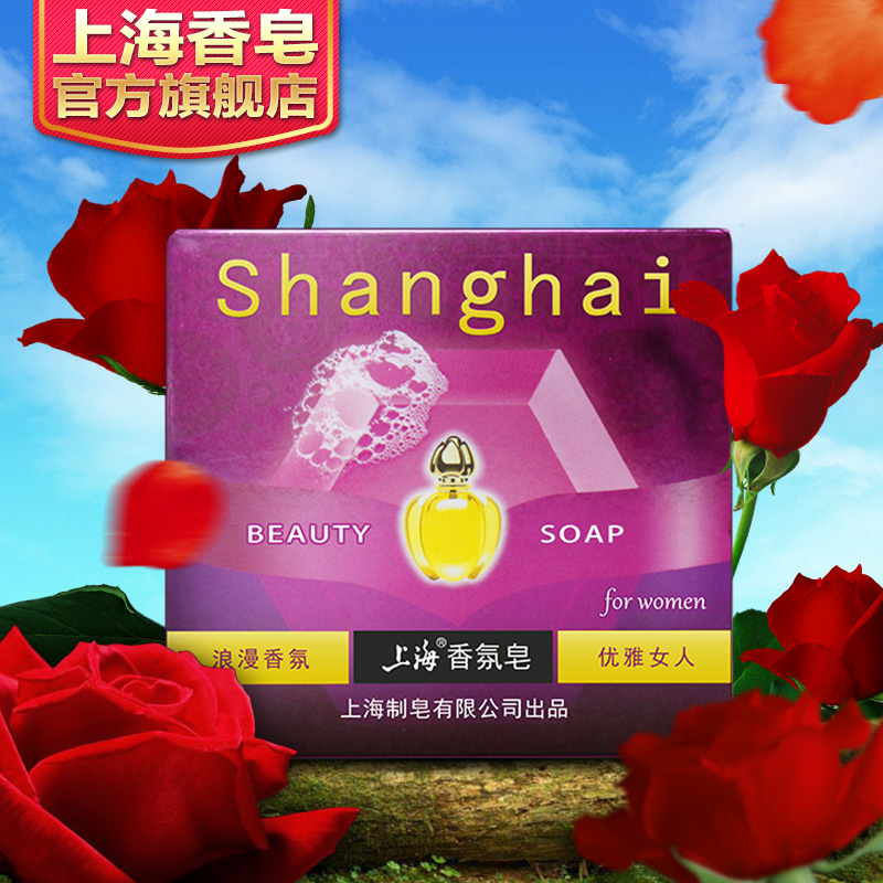 上海香氛皂魅力香水型(女士专用) 浪漫香氛优雅女人 爱马仕香型