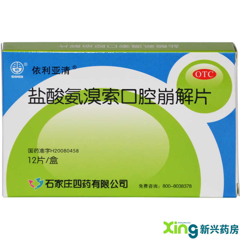 四药 盐酸氨溴索口腔崩解片 12片 痰液粘稠 不易咳出者 药品