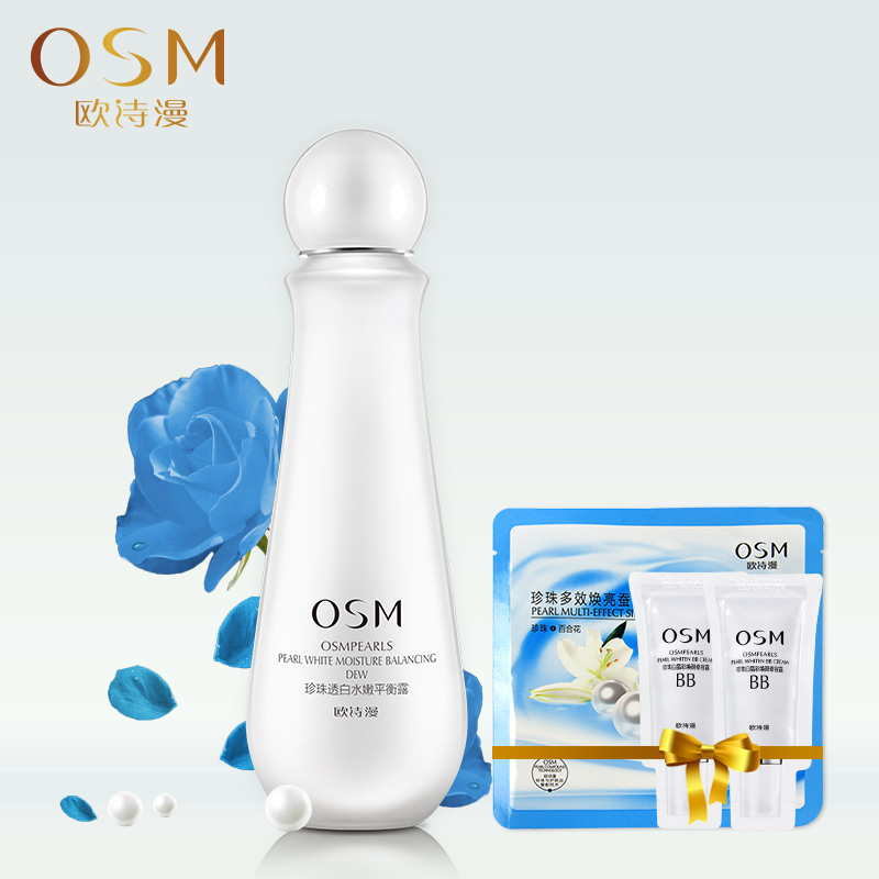 正品欧诗漫乳液OSM 珍珠透白水嫩平衡露100ml 保湿补水平衡