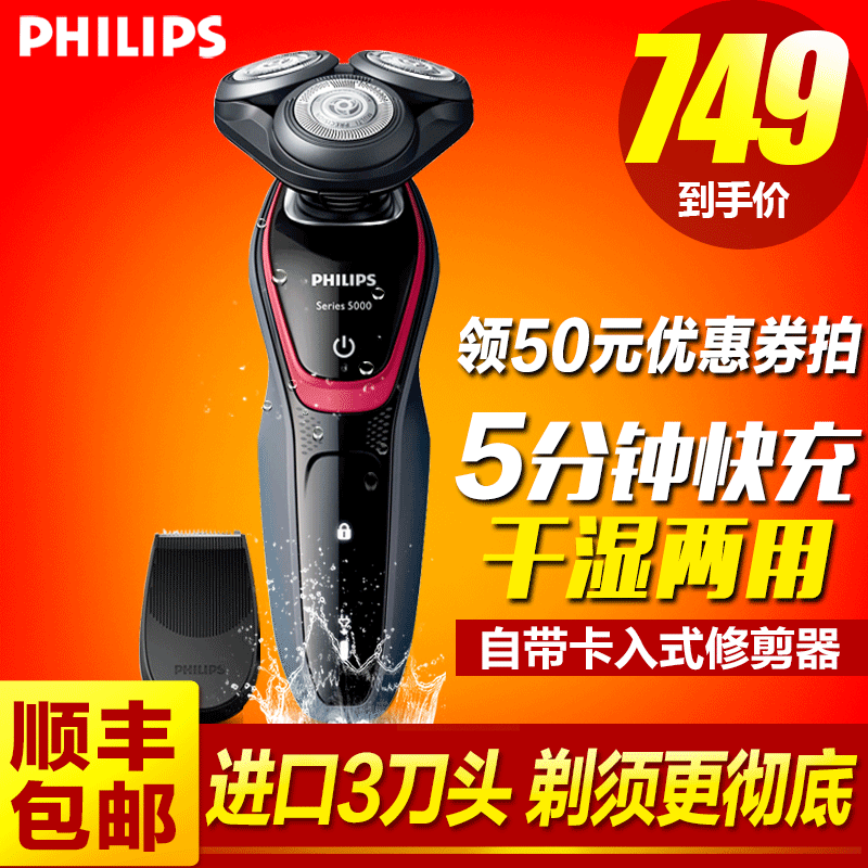 飞利浦电动剃须刀S5230全身水洗干湿双剃欧洲进口三刀头S5000系列
