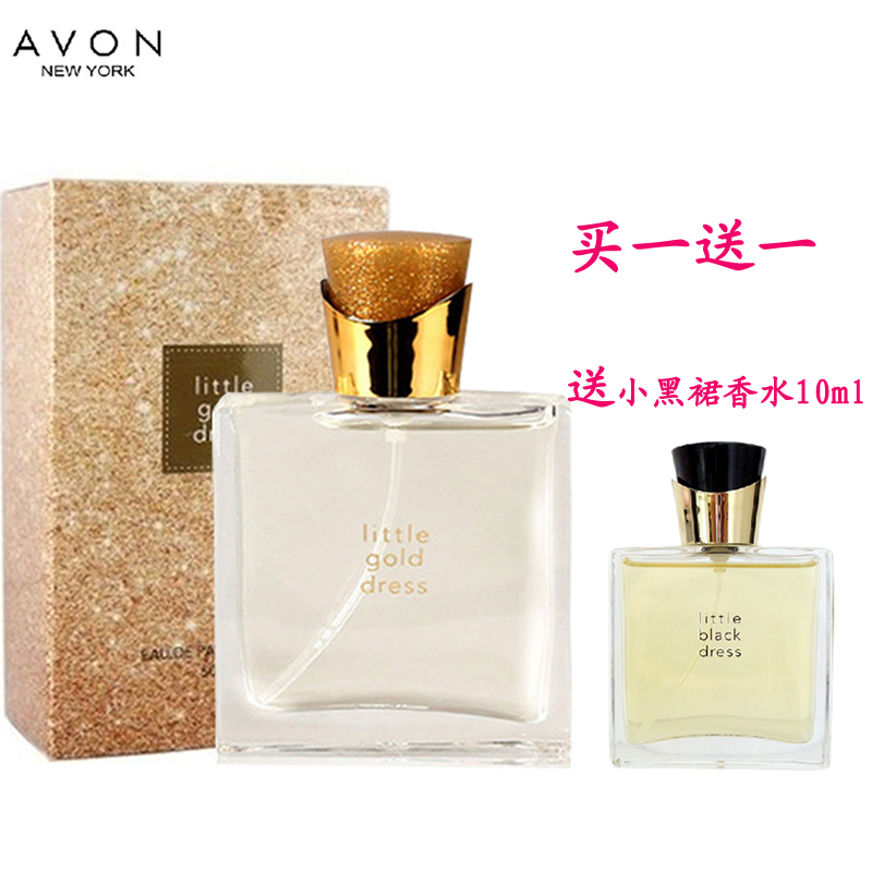 包邮Avon/雅芳小金裙喷雾香水50ml 茉莉清香 高贵送小黑裙香水10m