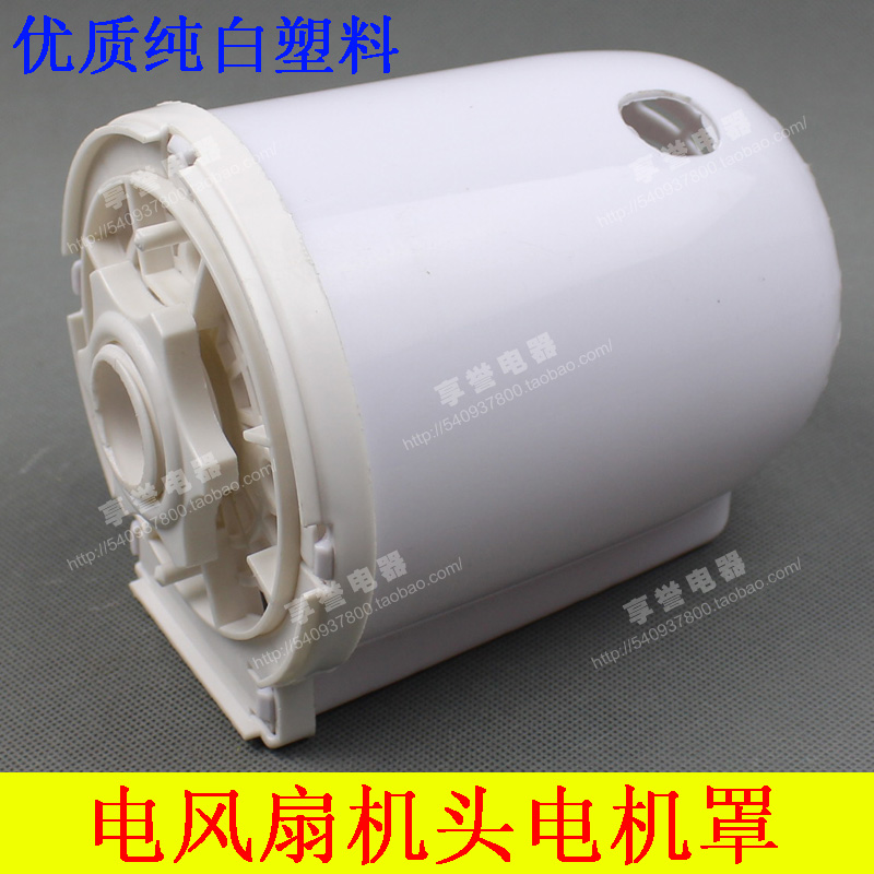 16 inch 18 inch electric fan motor shell Table fan Floor fan Moving head fan Wall fan motor cover motor protection back cover