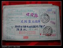 Remittance slip with code stamp AD115 Henan Pingdingshan·467031-11