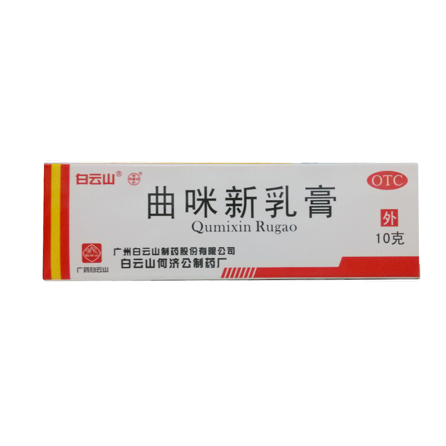 白云山 曲咪新乳膏10g 皮康霜 用于湿疹 接触脂溢性皮炎 jm