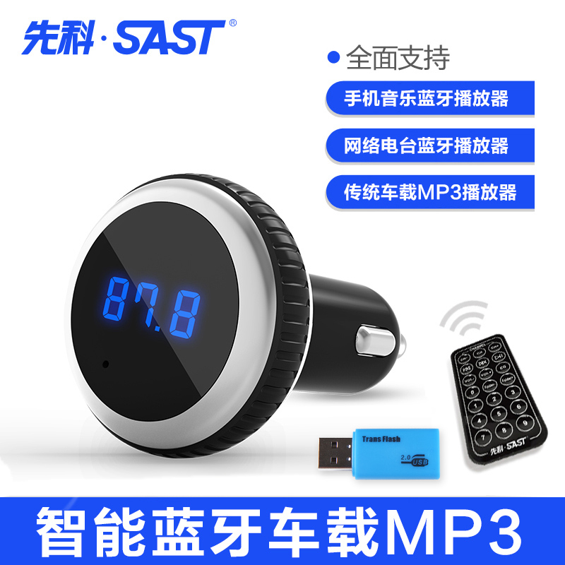 先科智能蓝牙车载MP3播放器 点烟器式FM发射网络电台汽车音乐
