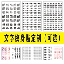 Customized tattoo stickers waterproof and long-lasting text herbal custom-made names customized activities men and women face stickers DIY juice