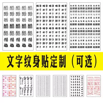 Tattoo stickers custom waterproof long-lasting text template custom-made name custom activities men and women face stickers DIY juice
