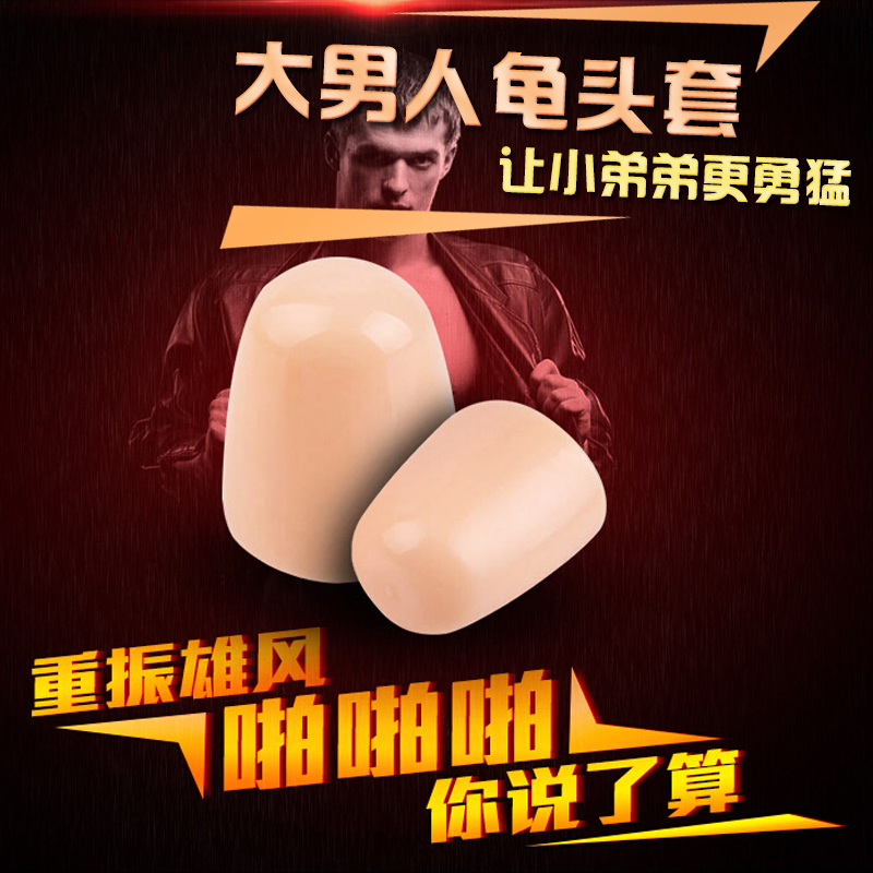 玩爆男用阴茎加大加长龟头延迟套环超薄水晶套狼牙套成人性用品LM