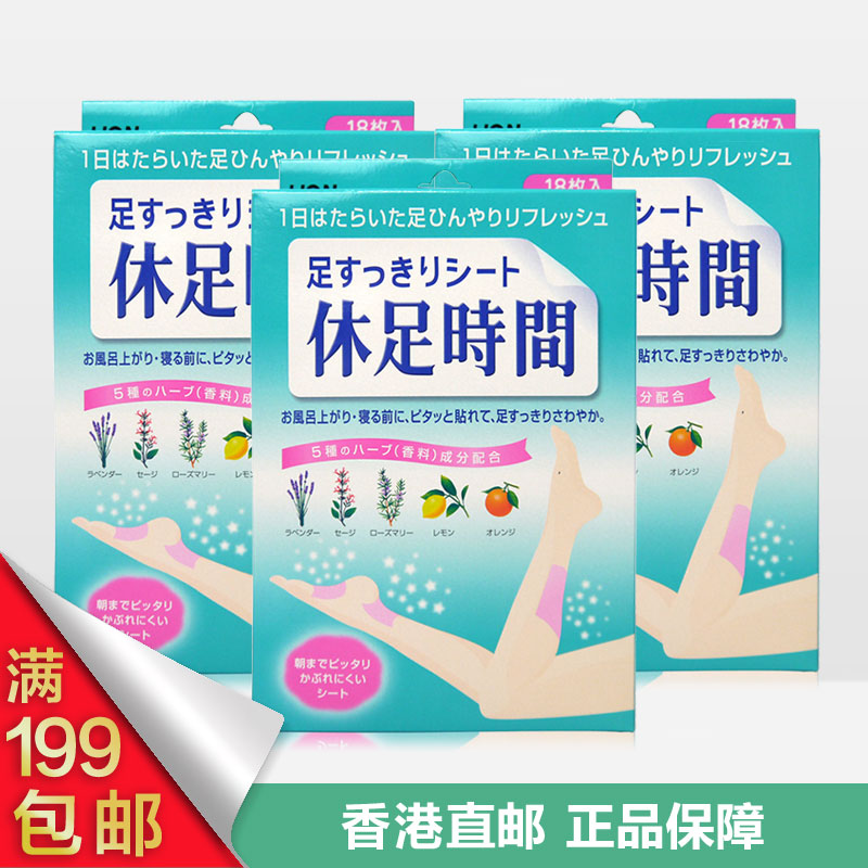 香港直邮 LION狮王休足时间足贴 清凉解压舒缓疲劳18片*3盒套装