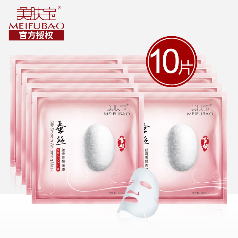 美肤宝面膜正品蚕丝面贴膜补水保湿淡黄提亮肤色10片装