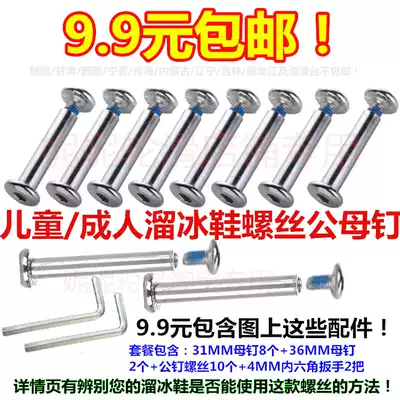 Universal children's skates screws roller skates screws roller skates wheels screw screws screws accessories