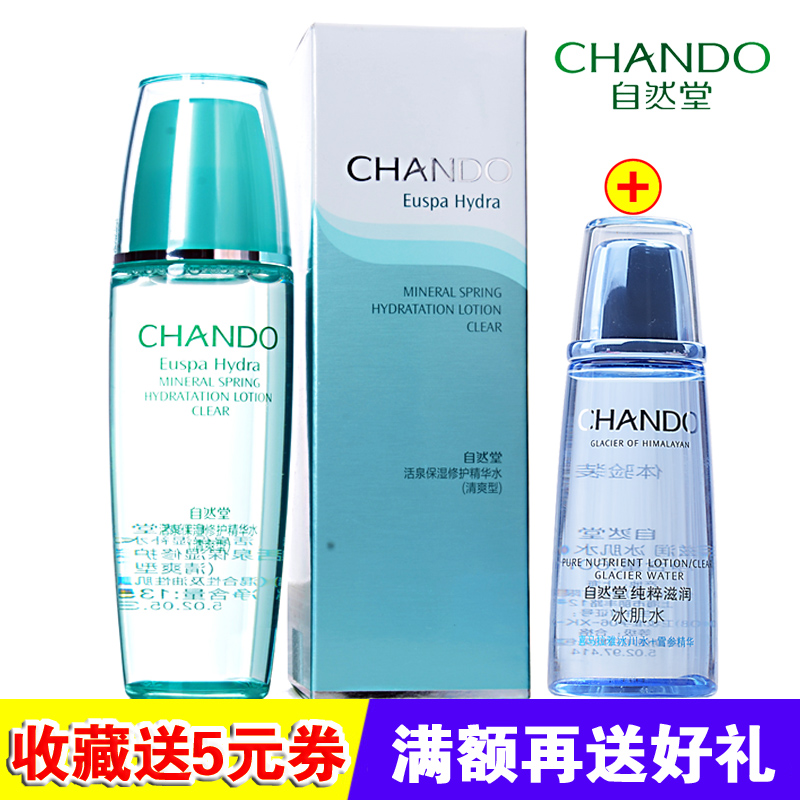 自然堂爽肤水专柜正品 活泉保湿修护精华水135ml清爽型 控油补水