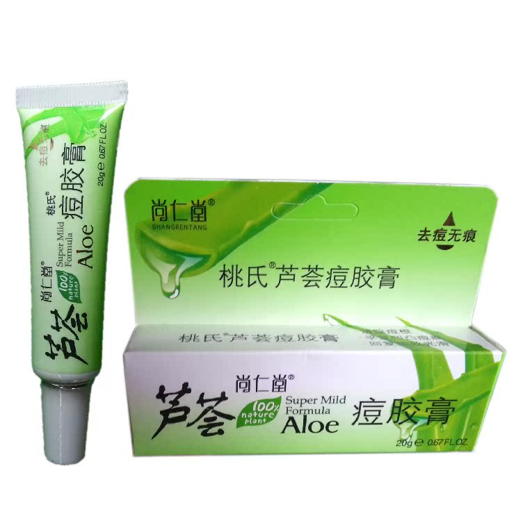 正品尚仁堂桃氏芦荟痘胶膏20g单支买3送1包邮5送2
