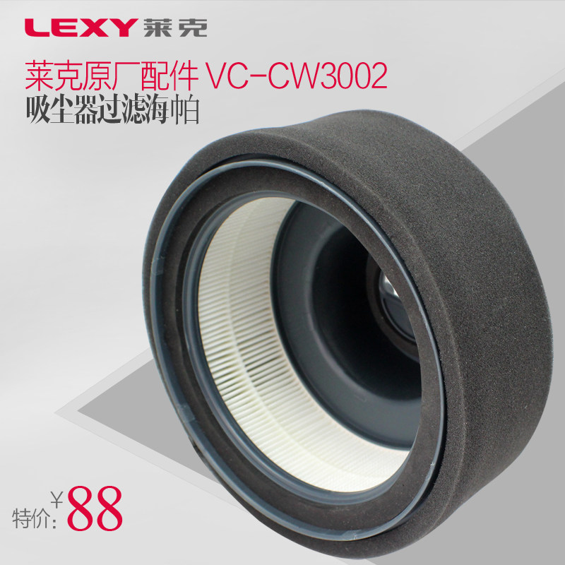 LEXY Lake Commercial Vacuum Cleaner Accessories CW3002 HEPA Filter Filter Filter Filter Filter Filter Filter Filter Filter Filter Filter