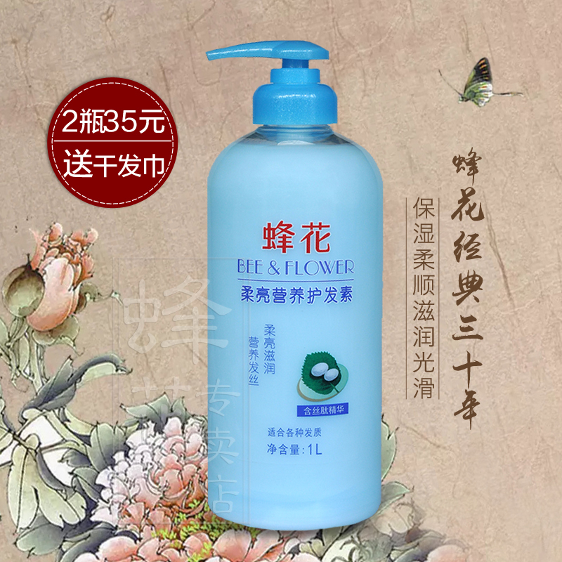 蜂花柔亮营养护发素1L丝蛋白保湿柔顺滋润焗油膏发膜国货正品包邮