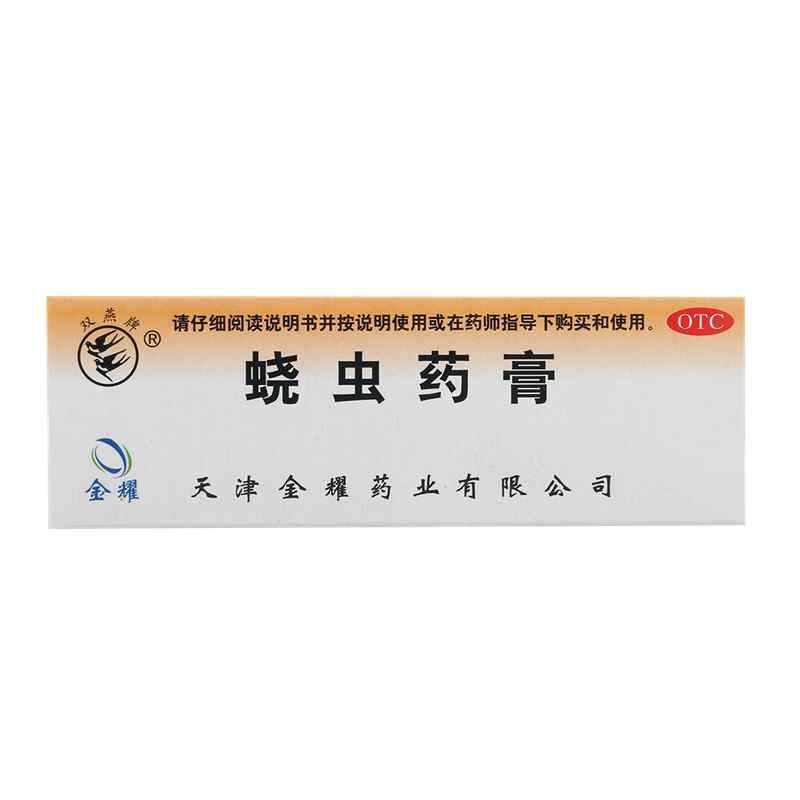 双燕牌蛲虫药膏10g用于驱杀蛲虫线头虫寸百虫儿童驱虫用药包邮