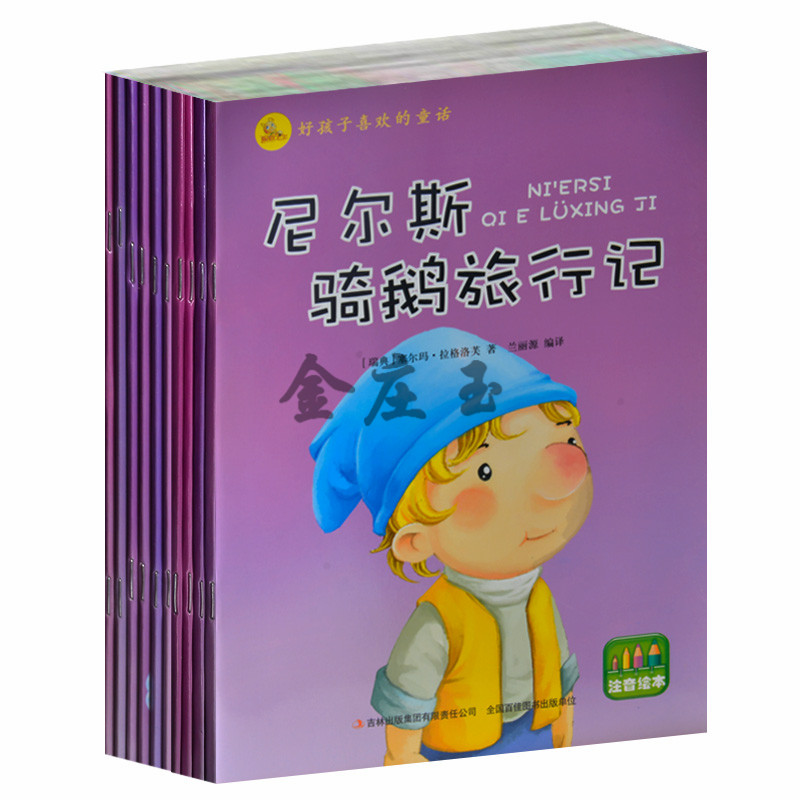 好孩子喜欢的童话全10册 尼尔斯骑鹅历险记 长腿叔叔 小王子寻鸟记 汤姆叔叔的小屋 儿童版故事漫画书大字彩图彩页6-7-8-9-10岁