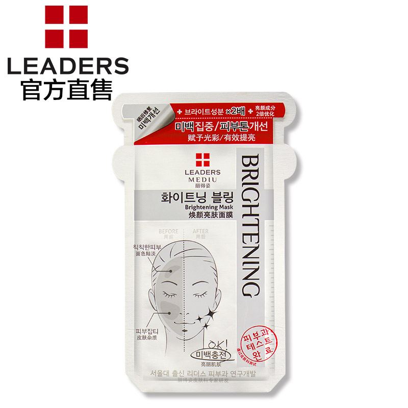 leaders丽得姿美蒂优焕颜亮肤面膜补水提亮肤色 单片