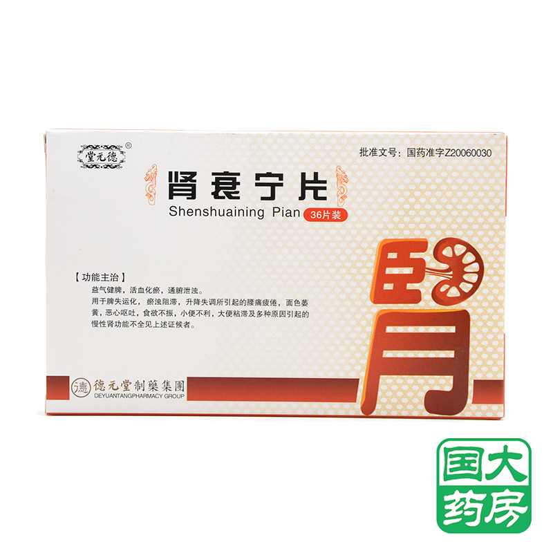 德元堂 肾衰宁片 0.36g*36片/盒