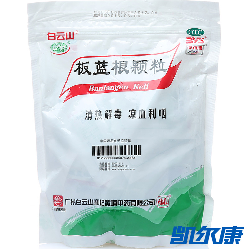 白云山板蓝根颗粒30袋清热解毒用于咽喉肿痛口咽干燥急性扁桃体炎