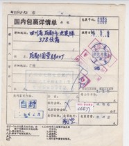 c6877 Guangdong Guangzhou package receipt special stamp surcharge 1 corner stamp actual delivery to Sichuan Chengdu package details sheet