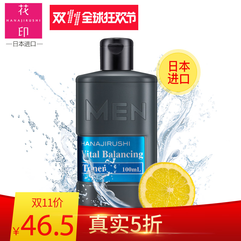 花印男士保湿控油水份露100ml 补水保湿控油 日本进口男士护肤品