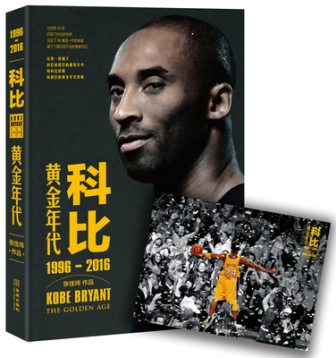 Новая книга Kobe-Golden Age 1996-2016 Подарок Kobe Poster NBA Lakers Star Kobe & Middot;