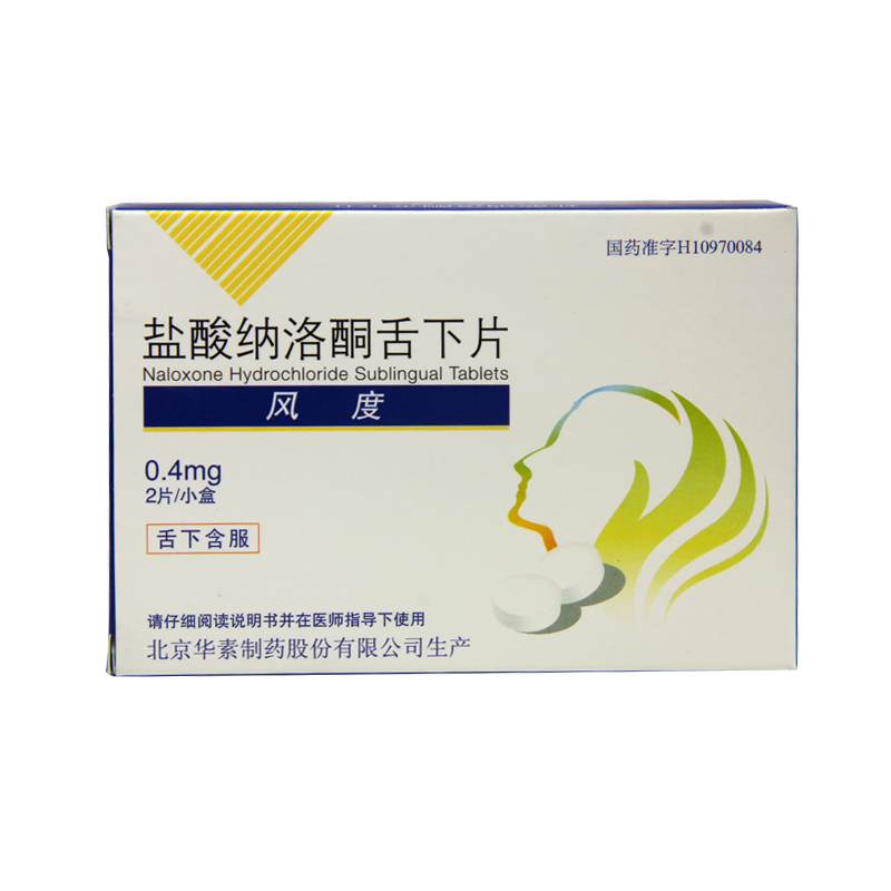 华素制药 风度 盐酸纳洛酮舌下片 0.4mg*2片/盒