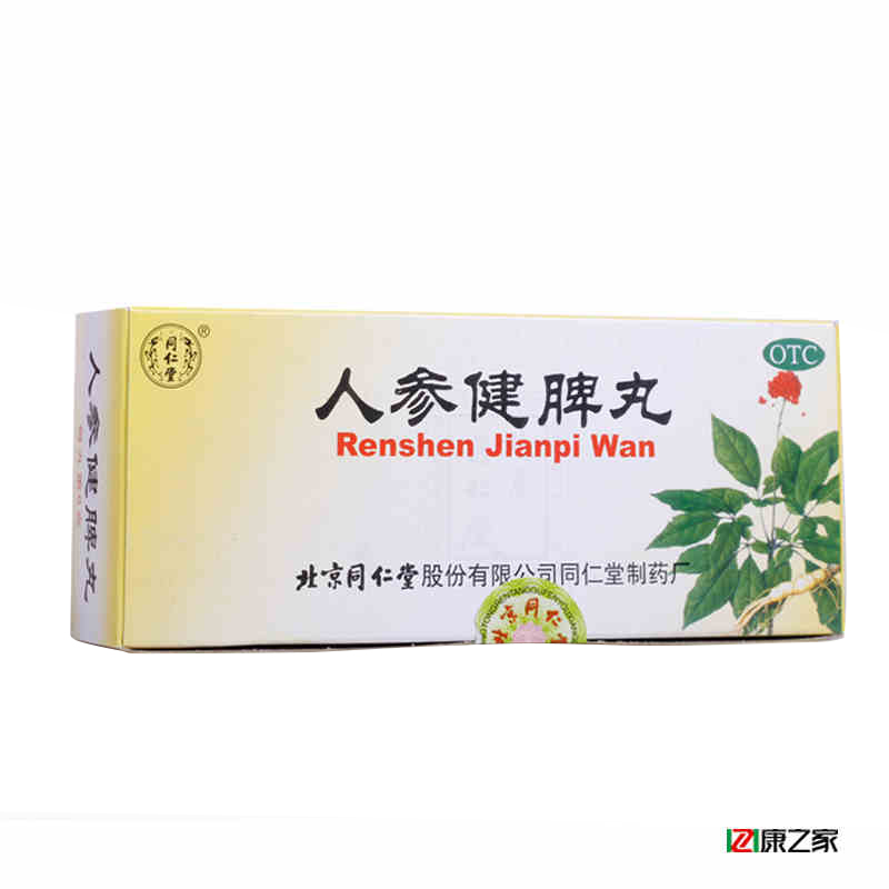 【3盒立减】同仁堂人参健脾丸 止泻腹痛肚子痛脾胃腹泻拉肚子药品