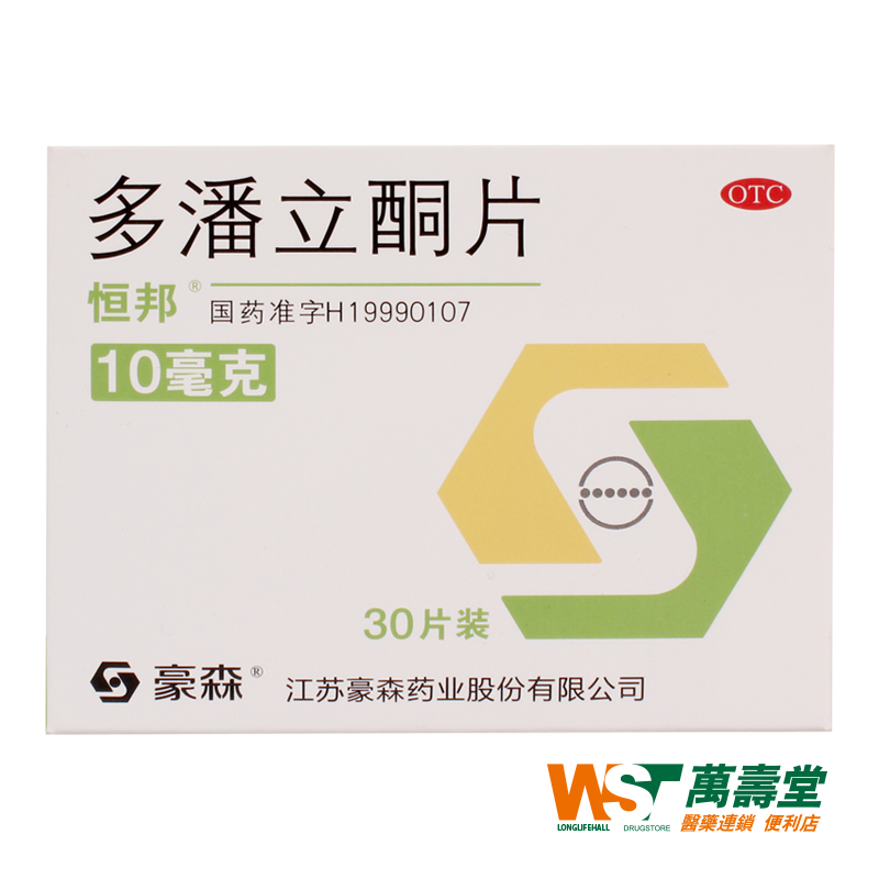 恒邦 多潘立酮片 10mg*30片/盒 消化不良腹胀喛气恶心呕吐 腹胀痛