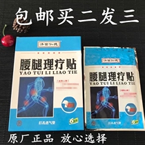 Buy 2 send 1 Buy 3 send 3 Chi Rende waist leg physiotherapy post Ji Rende waist leg cold compress patch 6 patch box