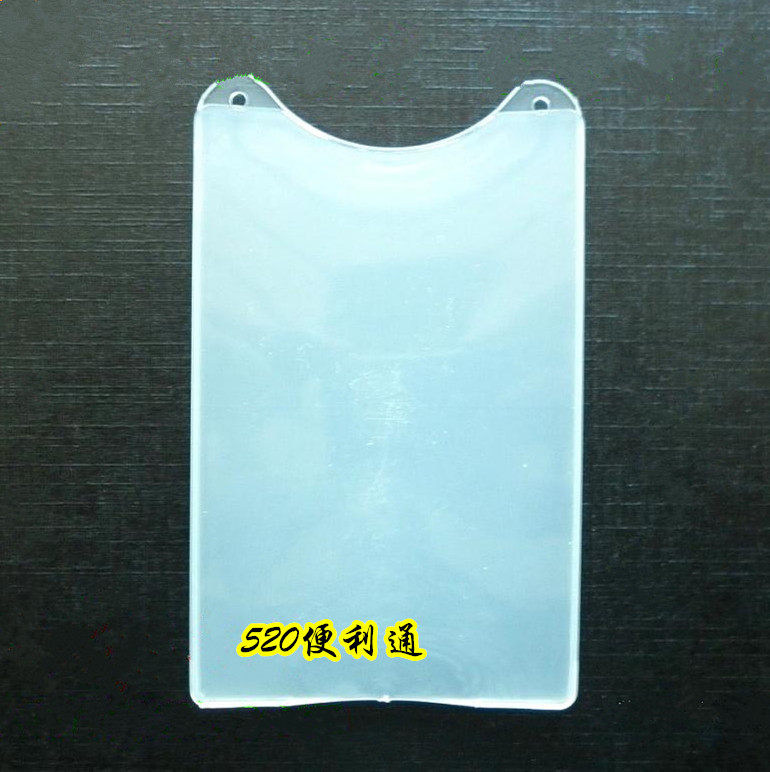 Hard bus card sleeve PP transparent plastic traffic hard card sleeve Card sleeve ID card protective sleeve Anti-degaussing