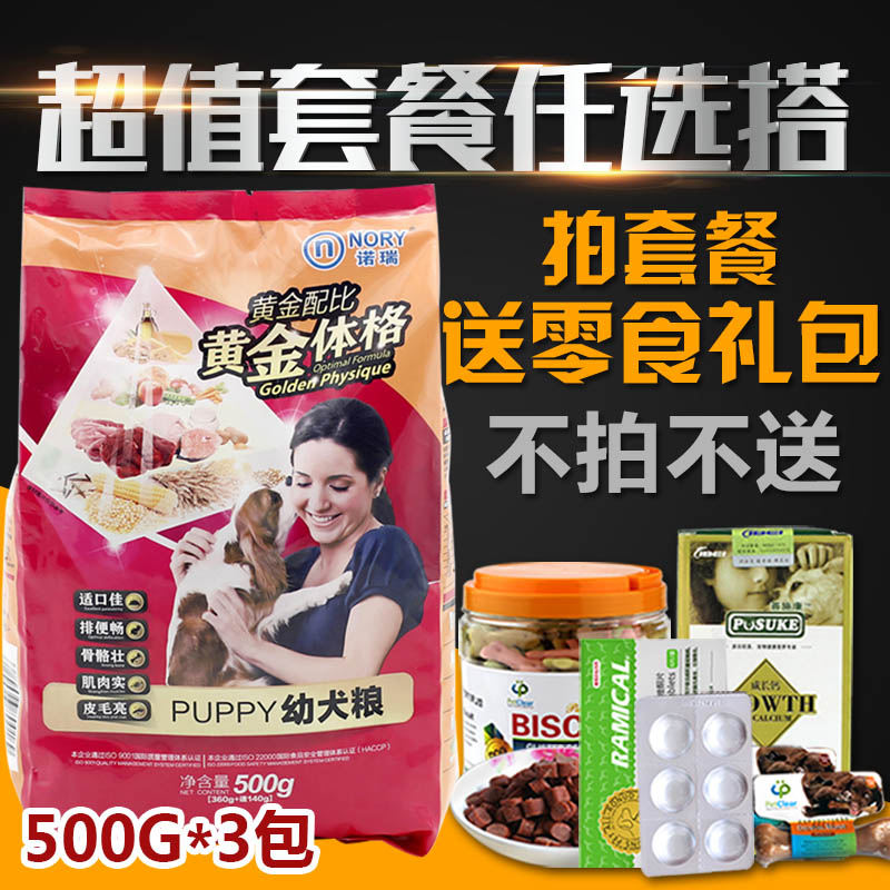 诺瑞 黄金体格幼犬主粮1.5kg 宠物泰迪金毛比熊壮骨美毛狗粮包邮
