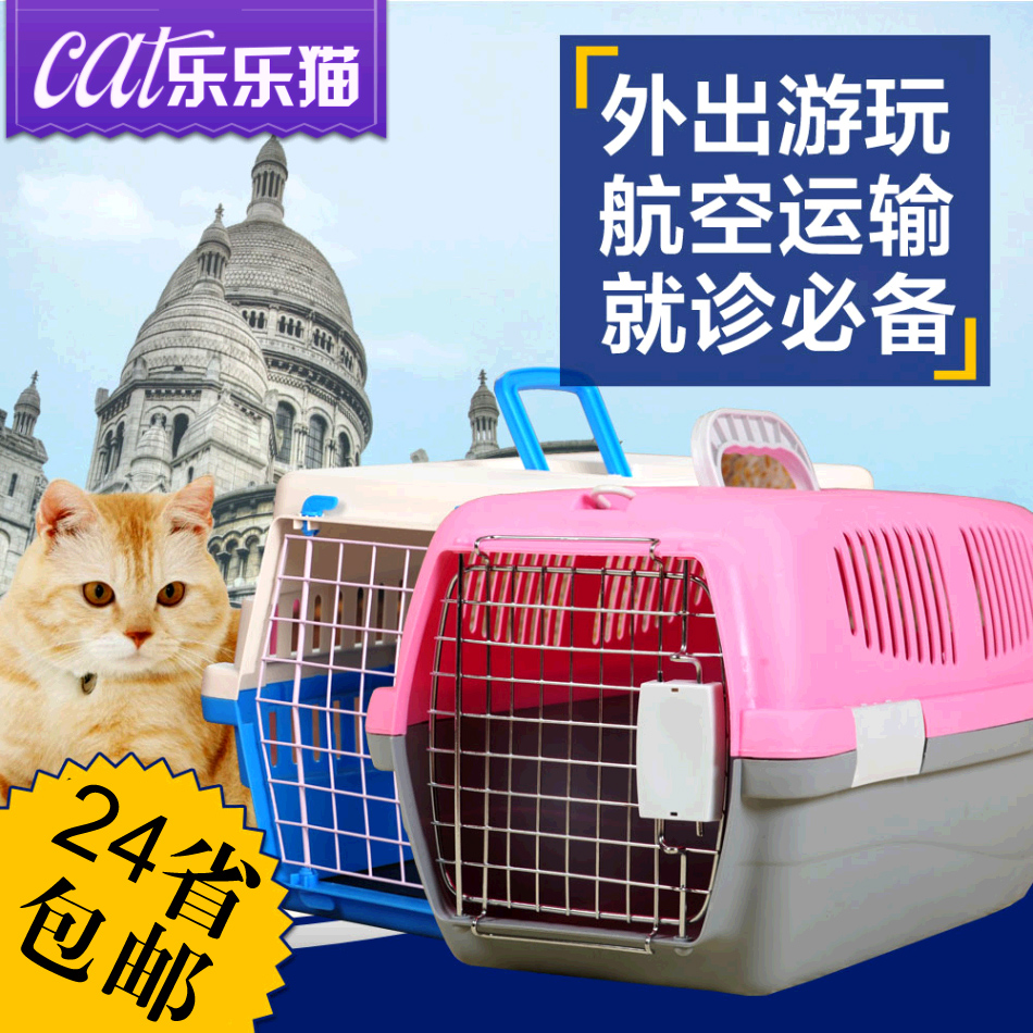 猫咪狗航空箱航空笼子 宠物航空箱 空运箱 托运箱飞机笼 24省包邮