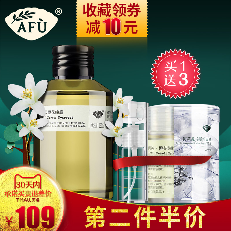 AFU阿芙橙花纯露125ml紧致花水爽肤水补水保湿喷雾官方旗舰店官网
